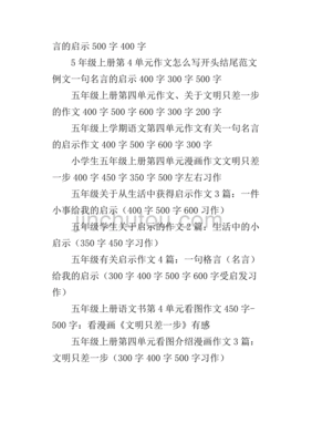 给人启示的作文