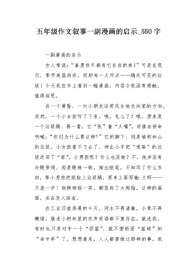 写启示的作文