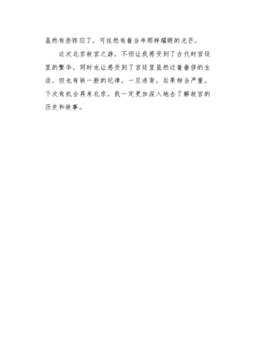 北京故宫博物院作文