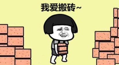 形容搬砖辛苦搞笑句子