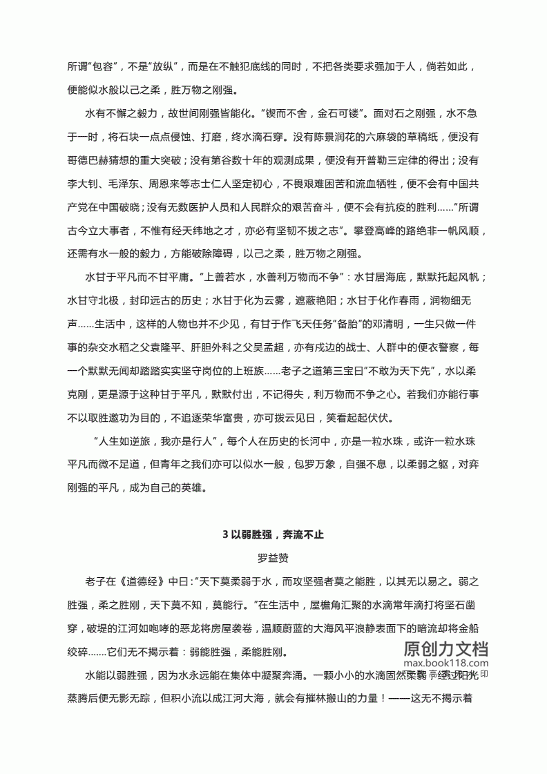 给人启示的作文