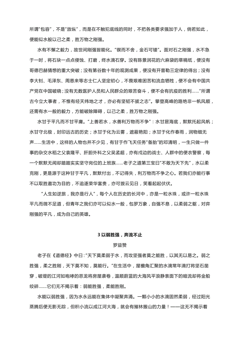 给人启示的作文