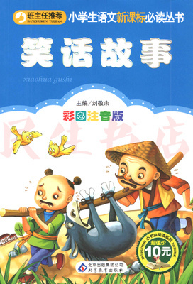 笑话故事