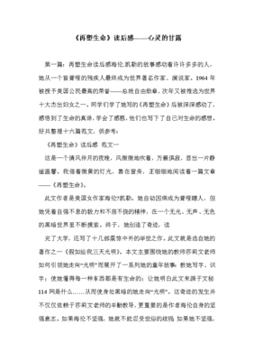 生命的故事读后感