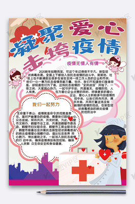 爱心手抄报