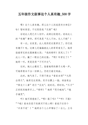 这个人真有趣作文