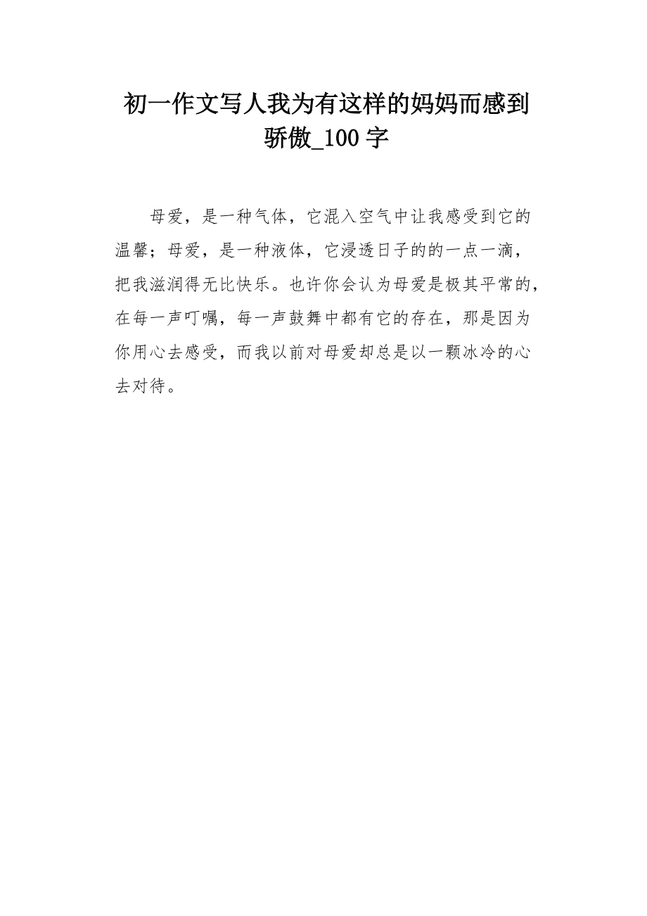妈妈我为你骄傲作文