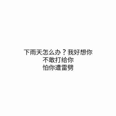 下雨搞笑句子