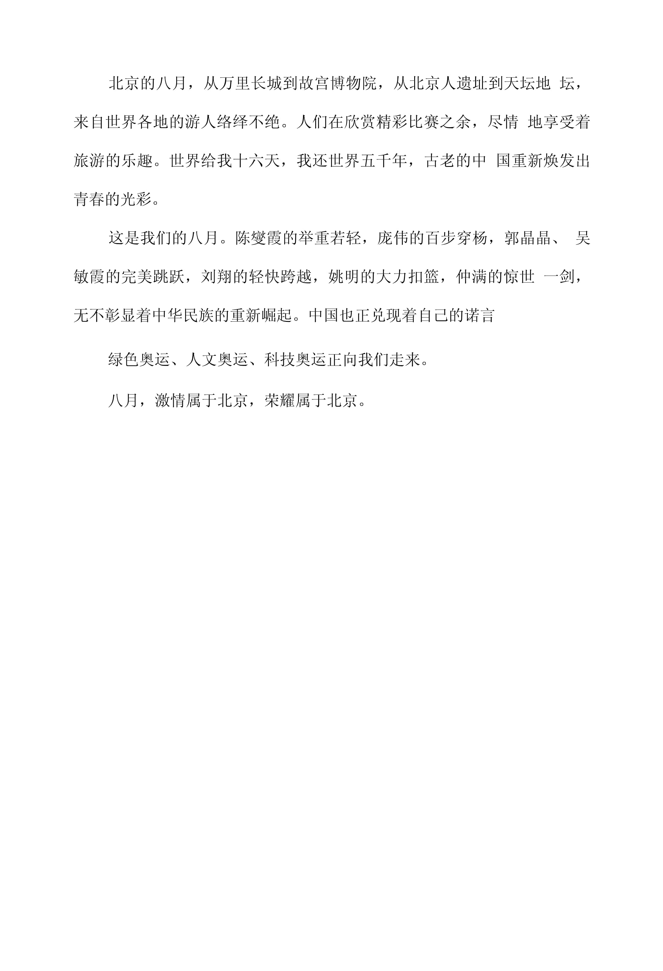 北京故宫博物院作文