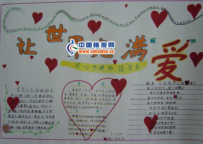 爱心手抄报