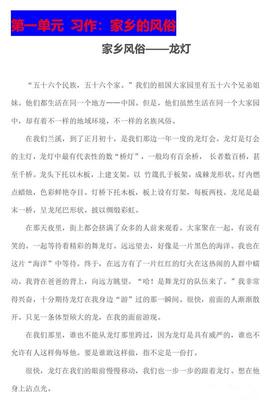 小学六年级下册第一单元作文