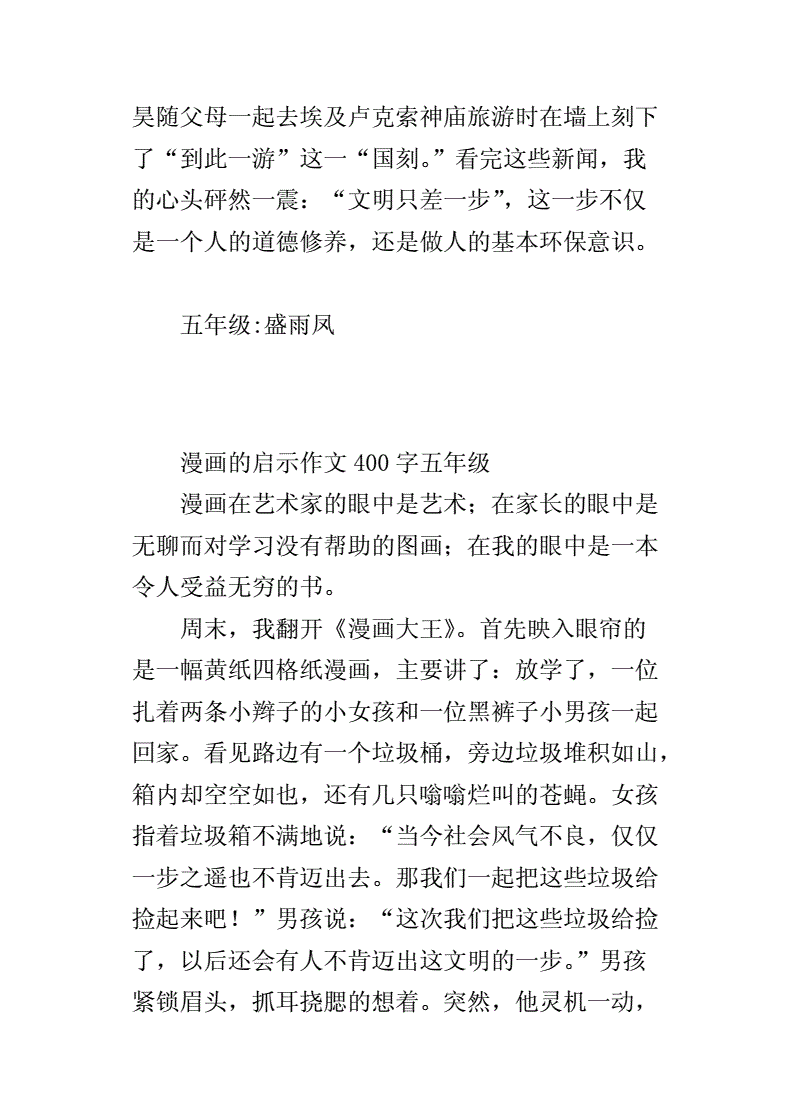 写启示的作文