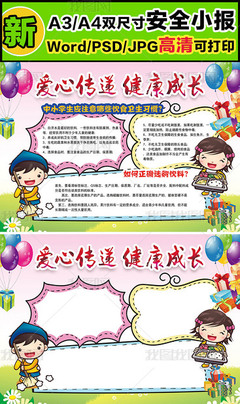 爱心手抄报