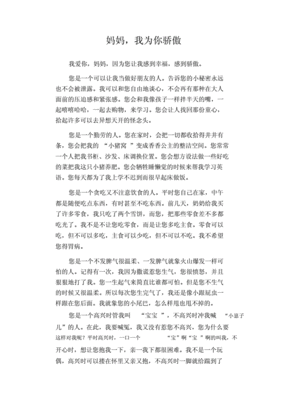 妈妈我为你骄傲作文