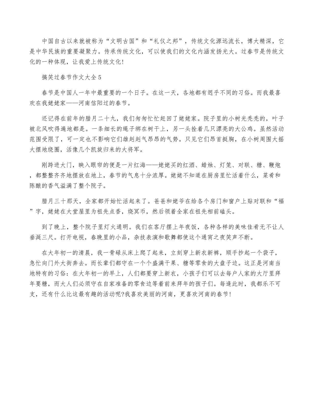中国文化源远流长作文