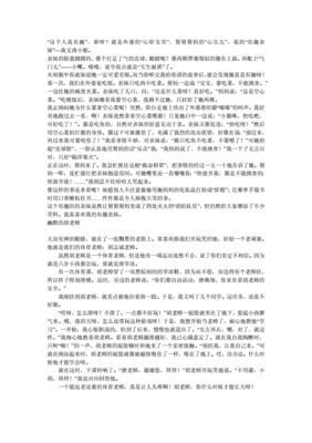 这个人真有趣作文