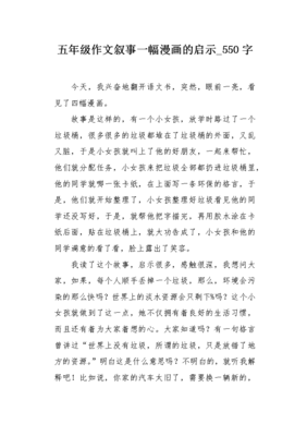 写启示的作文