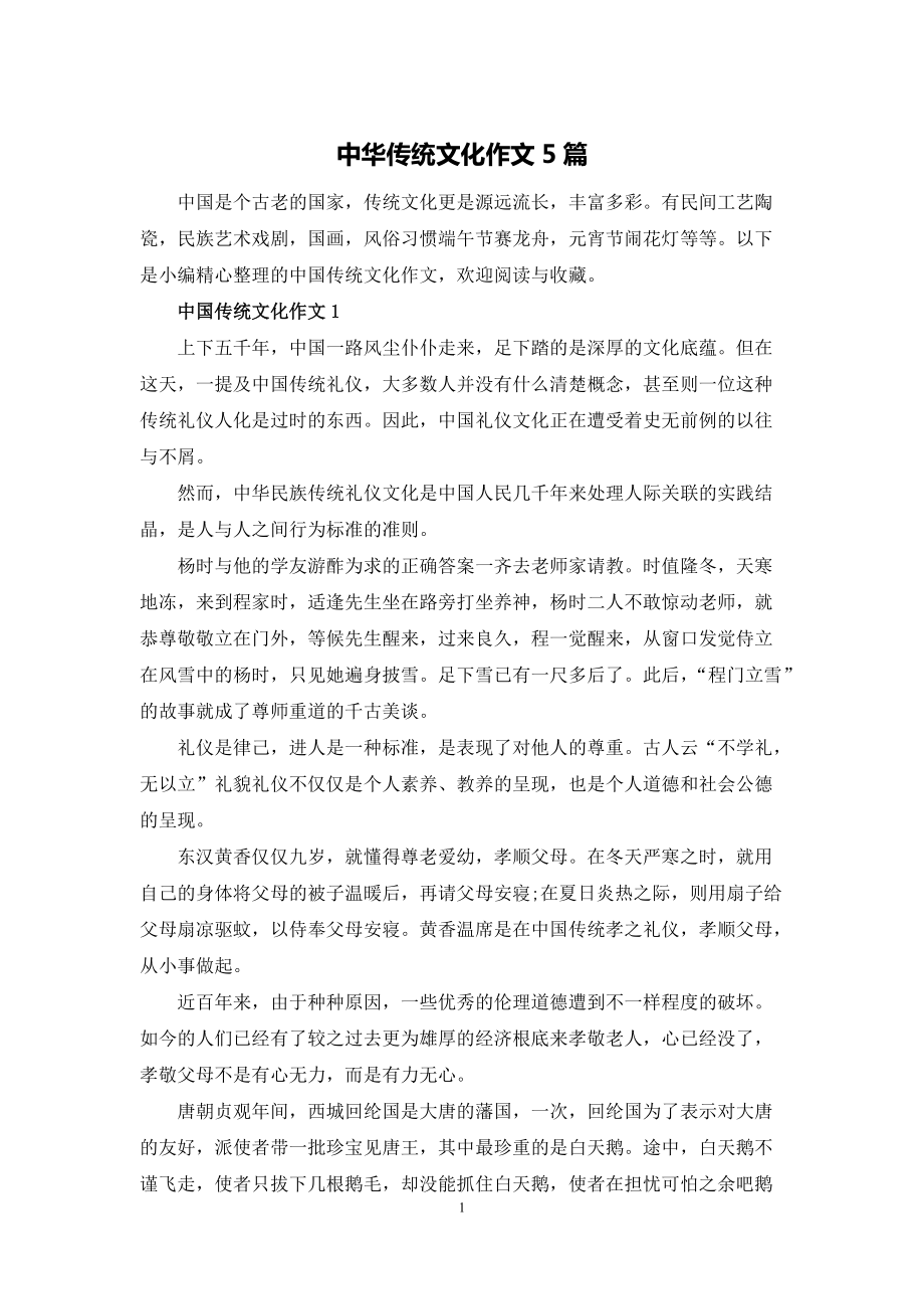 中国文化源远流长作文