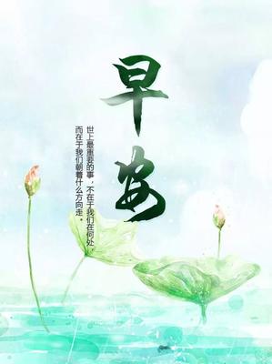 睡到自然醒的早安句子