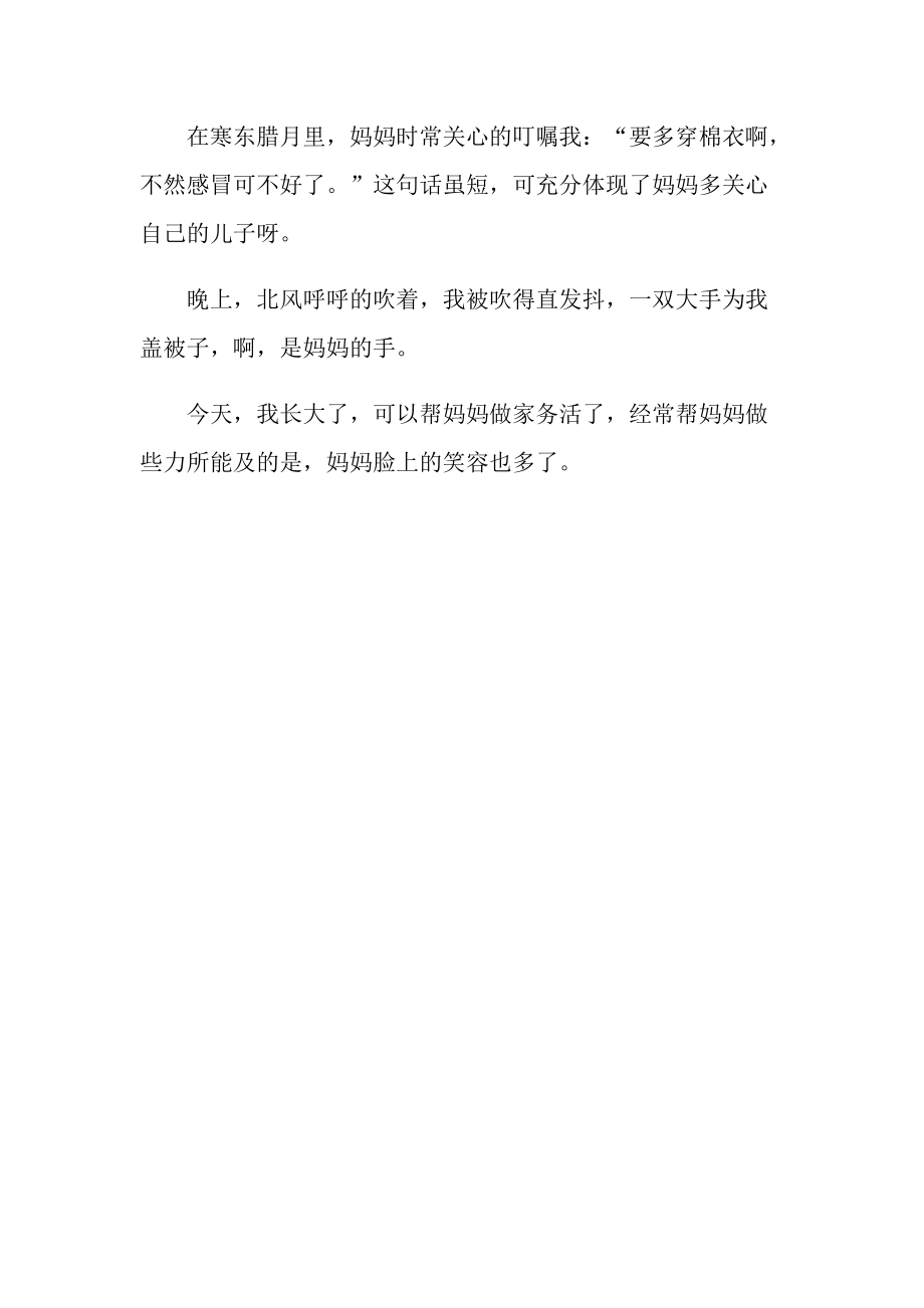 妈妈我为你骄傲作文