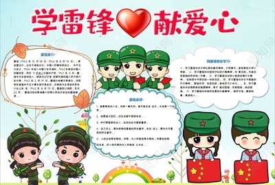 爱心手抄报