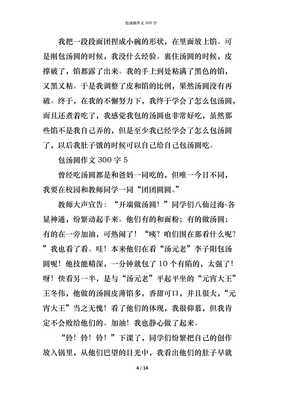 小学六年级下册第一单元作文