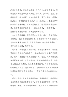 生命的故事读后感
