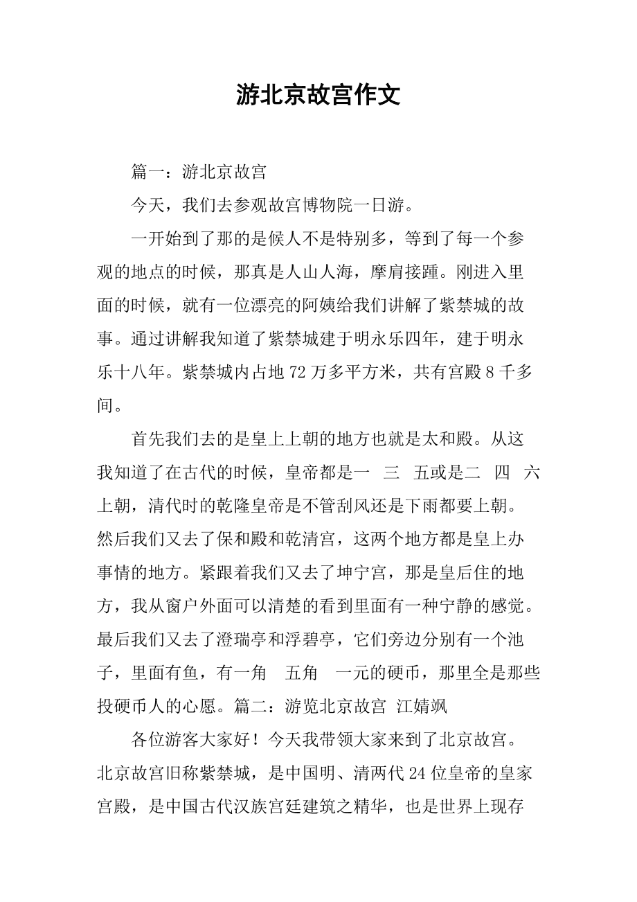 北京故宫博物院作文