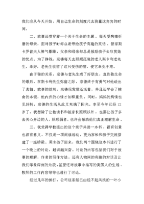 生命的故事读后感