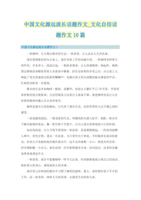 中国文化源远流长作文