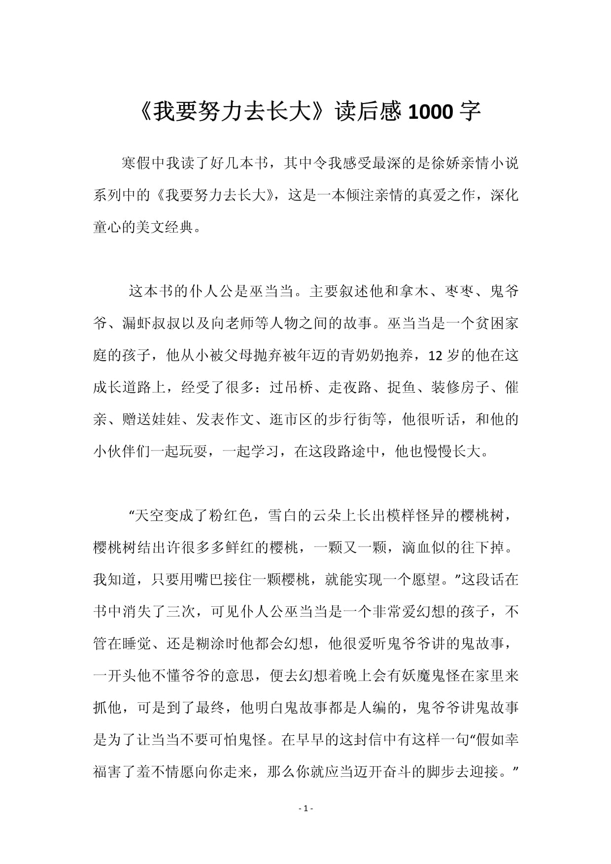 我要努力去长大读后感