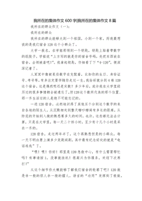 我所在的集体作文
