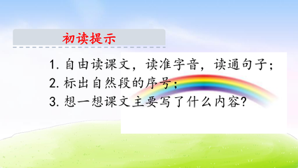 描写雨后彩虹的句子