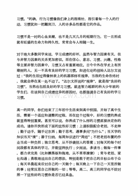 关于行为习惯的作文
