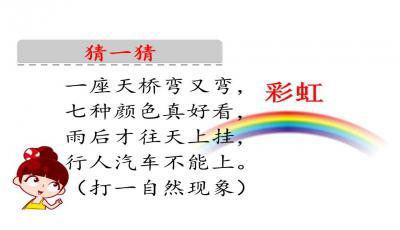 描写雨后彩虹的句子
