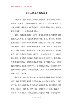 我所在的集体作文