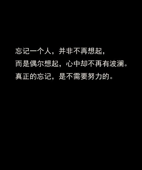 忘记一个人的经典句子