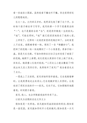 关于行为习惯的作文