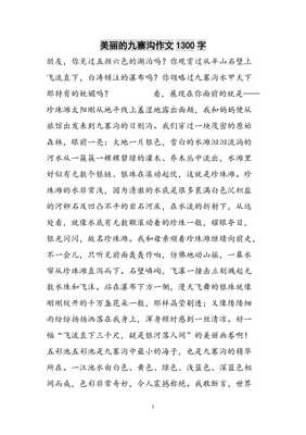 九寨沟珍珠滩瀑布作文