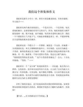 我所在的集体作文