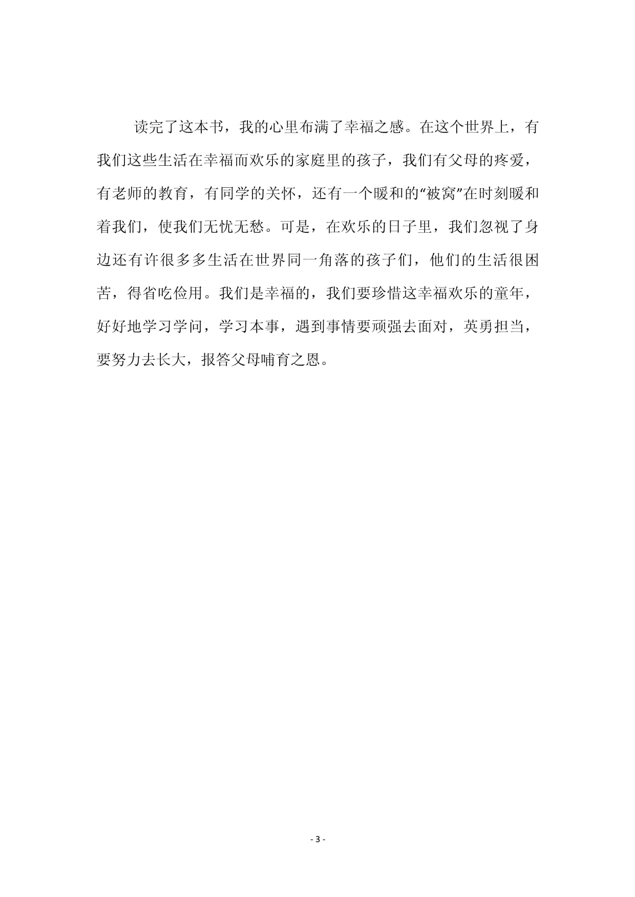 我要努力去长大读后感