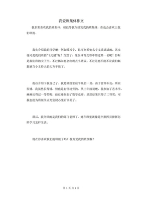 我所在的集体作文