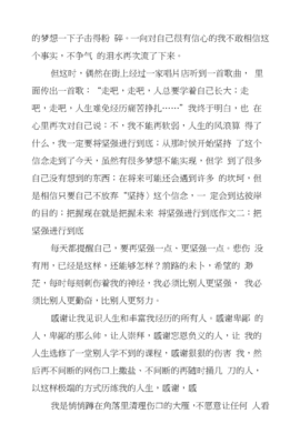 关于做自己的作文