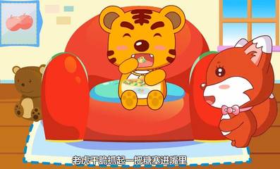 老虎吃糖的故事视频
