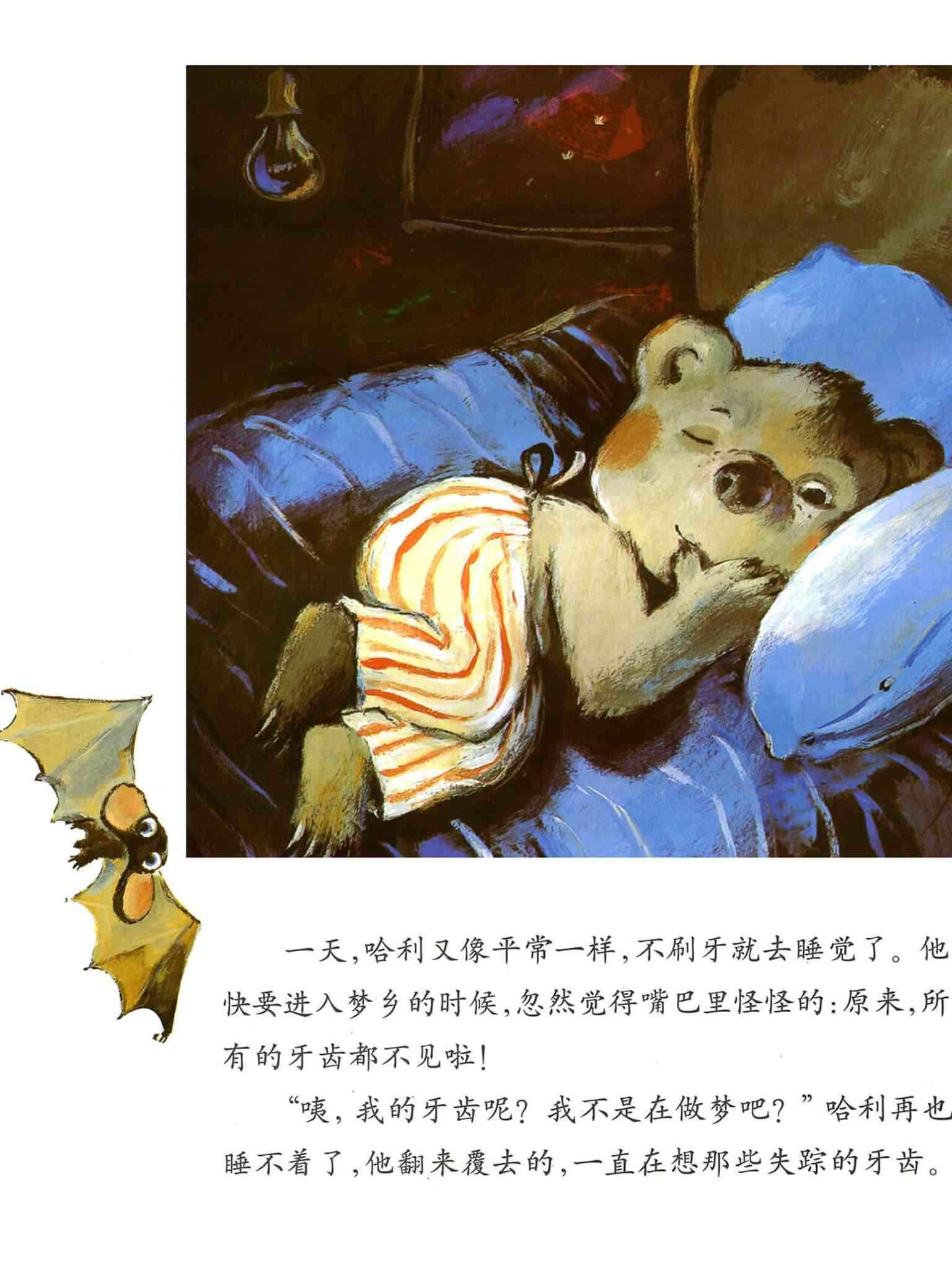 小熊不刷牙 故事
