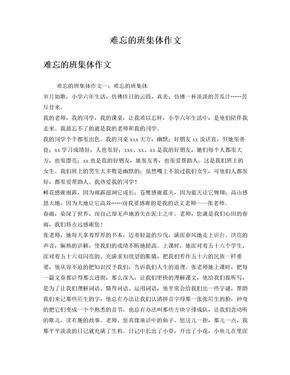 我所在的集体作文