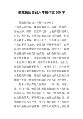 关于做自己的作文