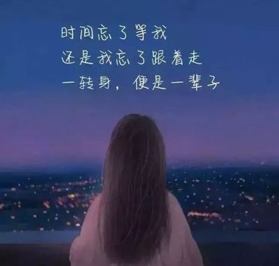 忘记一个人的经典句子
