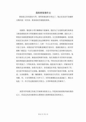 我所在的集体作文