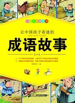 关于寓言故事的成语有哪些
